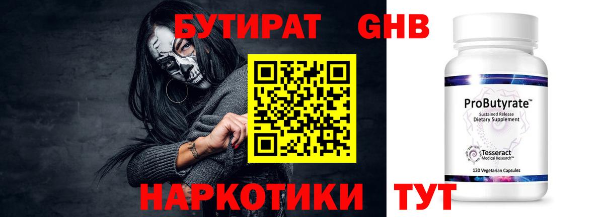 Россия  БУТИРАТ  Вход с VPN  Бутират 1.4BDO 