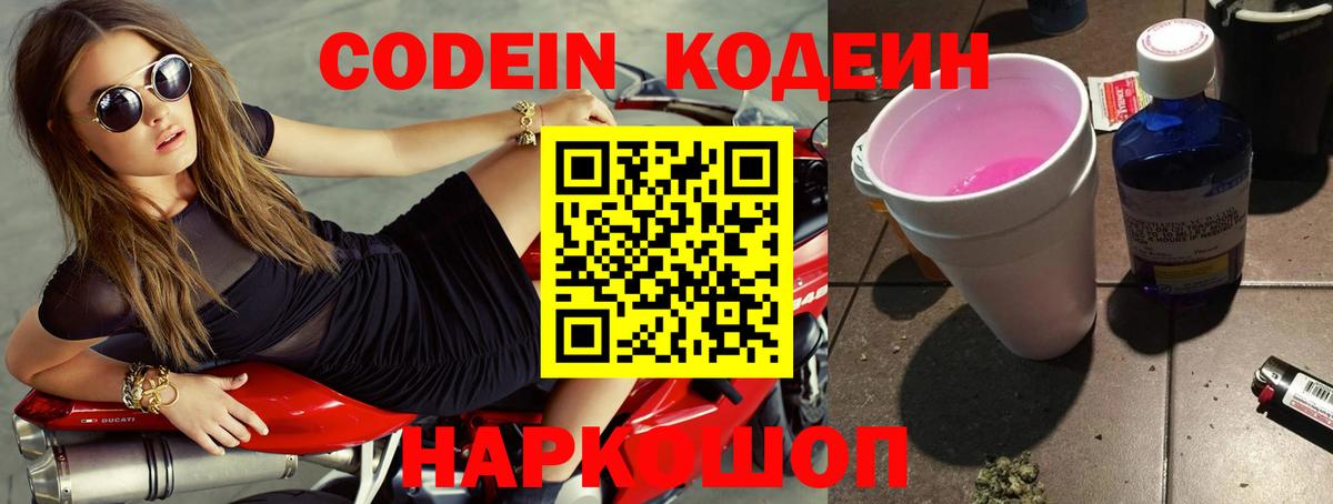Кодеин напиток Lean (лин) Россия