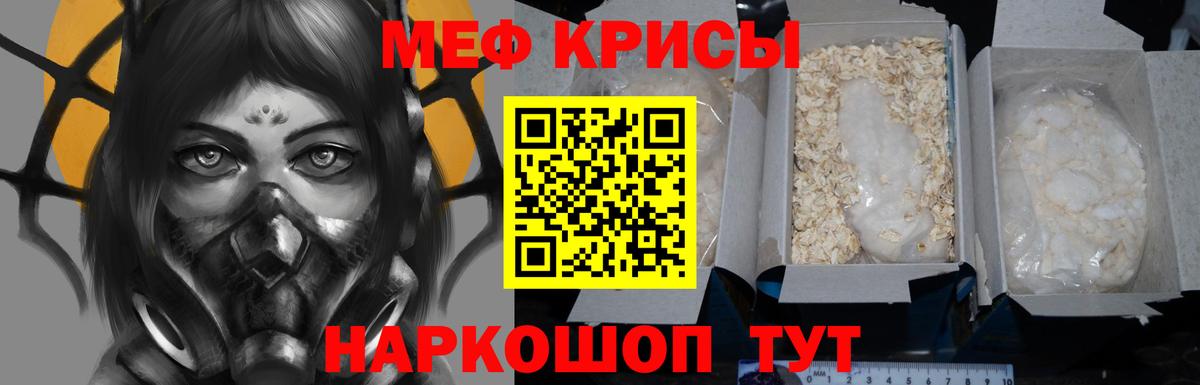 Мефедрон кристаллы  Вход с VPN  закладки  Россия  Мефедрон 