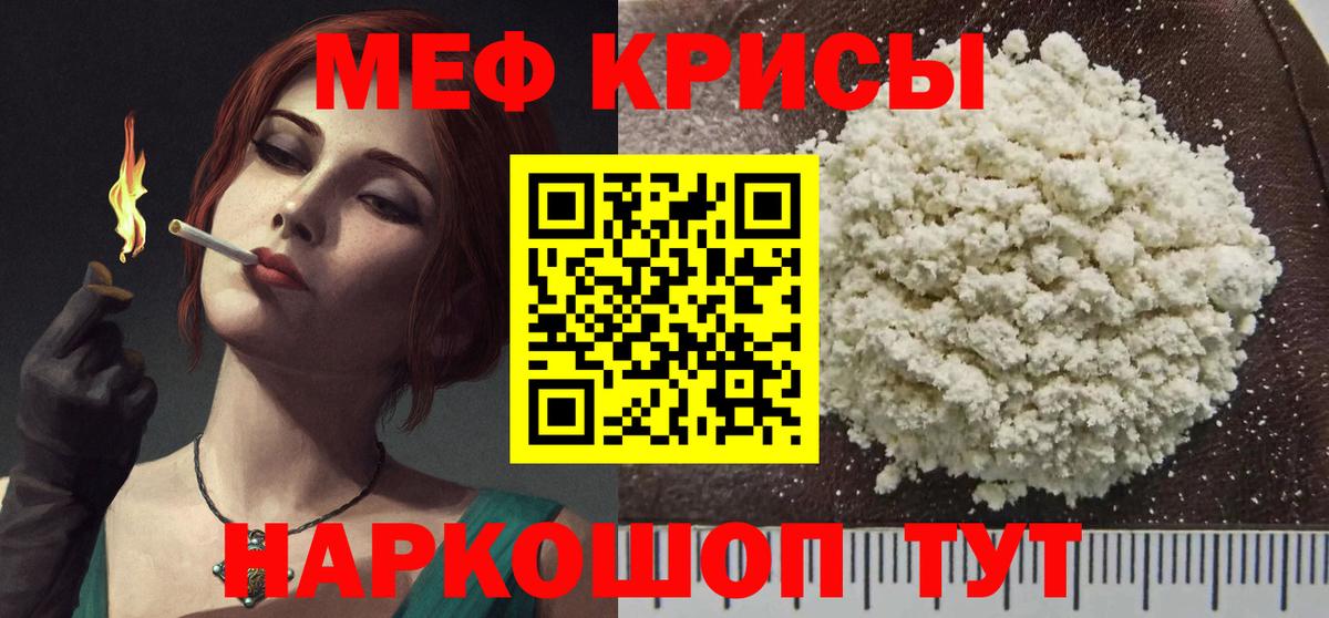 Меф Россия