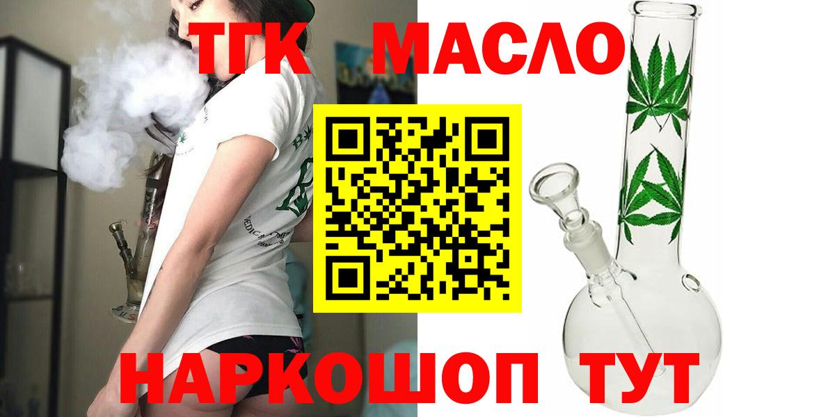 ТГК THC oil  Вход с VPN  Россия  ТГК жижа 